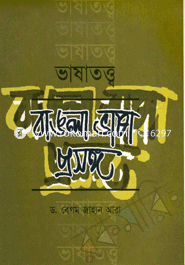 Vasatotto: Bangla Vasa Prosongo image