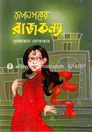 Rupnagorer Rajkorna image