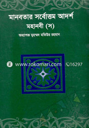Manobotar Sorbottom Adorsho Mohanobi (S) image