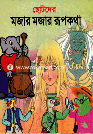 Chotoder Mozar Mozar Rupkotha image