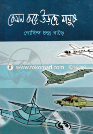 Kamon Kore Urce Manush image