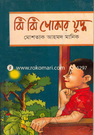 Je Je Pokar Juddo image