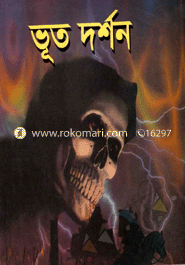 ভূত দর্শন