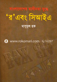Bangladeshr Shadinata Juddo R Abong CIA image