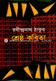 শ্রেষ্ঠ কবিতা image