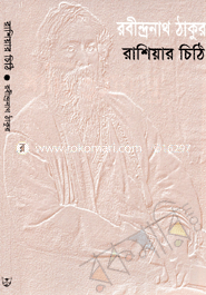 রাশিয়ার চিঠি 