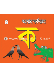 Amar Bornomala Sirij image