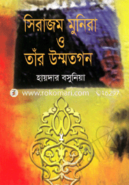 Sirajom Munira O Tar Ummotgon image