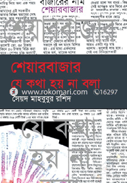 ShareBazar : Ja Kotha Hoy Na Bola image