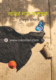 Barir Name sansaptak image