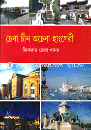 চেনা চীন অচেনা হাংগেরী