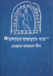 Vikhirio Rajosthane Jai (H S B C - Kali o Kalam Literary Award) image