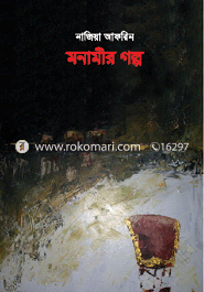 Monamir Golpo image