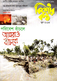 কিশোর কন্ঠ - জুন ‘ ১৩