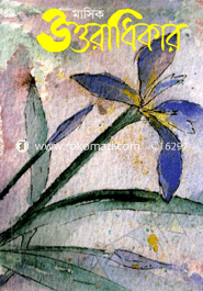 Masik Uttoradhikar - Powsh 1419 image