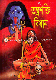 Tontrosokti Bidhan image