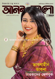 আনন্দ আলো - জুন ‘ ১৩