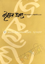 Boier Jagat(10th Songkolon) - February ‘13 image