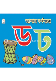 Amar Bornomala : Da Dha image