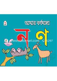 Amar Bornomala : Na Naa image