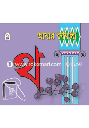 Amar Bornomala : Tha image