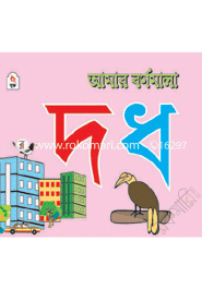 Amar Bornomala : Da Dha image