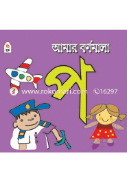 Amar Bornomala : Pa image