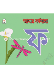 Amar Bornomala : Pha image