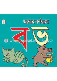 Amar Bornomala : ba Bha image