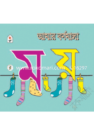 Amar Bornomala : Ma Ja image