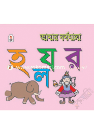Amar Bornomala : Ha ja Ra La image