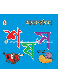 Amar Bornomala : Sha Sa Sha image