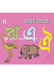 Amar Bornomala : Ri A Aei image