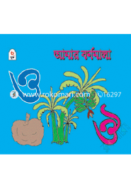 Amar Bornomala : O Ou image