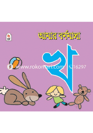 Amar Bornomala : Kha image