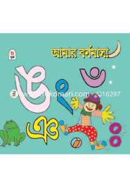 Amar Bornomala : Uma image