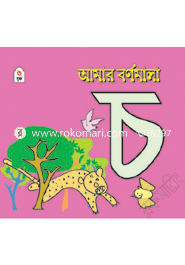 Amar Bornomala : Cha image