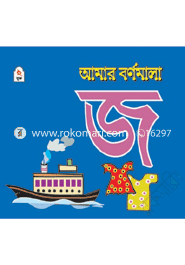 Amar Bornomala : ja image
