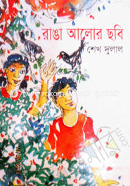 Ranga Alor Chobi image