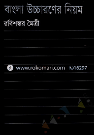 Bangla Uccaroner Niom image