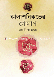 Kalasnikover Golap (Prothom Alo Barsho Shera Boi-1418) image