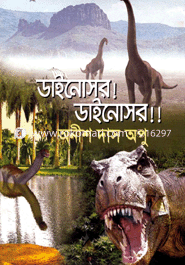 Dainosor! Dainosor! image