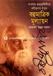 Bishokobi Robindronath Thagorer Bohumatric Mullayon image