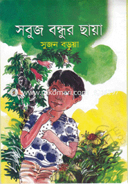 Sabuj Bondhur Chaya image