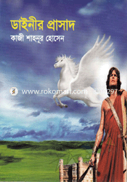ডাইনীর প্রাসাদ