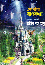 Ak Pristhar Rupkotha image