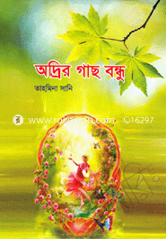 Adrir Gach Bondhu image