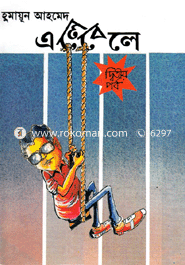 এলেবেলে (২য় পর্ব) image