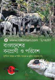Bangladesher Bonno Prani O Poribesh image