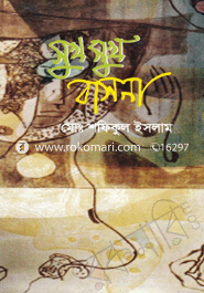 Sukh Sukh Bhasona image